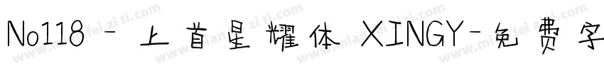 No118 - 上首星耀体 XINGY字体转换